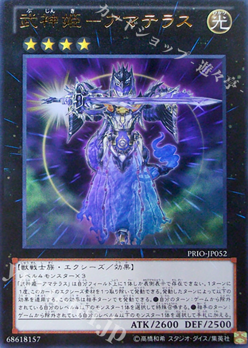 UR 武神姫-アマテラス | 買取 | [PRIO] PRIMAL ORIGIN | 遊戯王 OCG