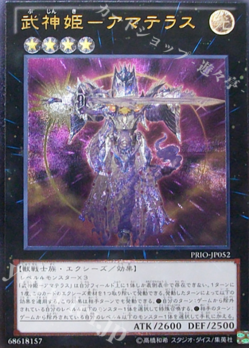UL 武神姫-アマテラス | 販売 | [PRIO] PRIMAL ORIGIN | 遊戯王 OCG