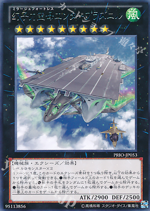 R 幻子力空母エンタープラズニル | 販売 | [PRIO] PRIMAL ORIGIN | 遊戯王 OCG
