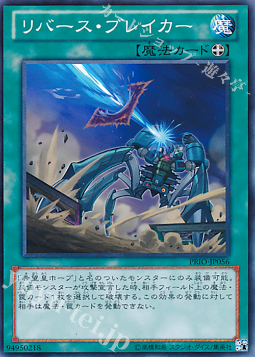 N リバース・ブレイカー | 販売 | [PRIO] PRIMAL ORIGIN | 遊戯王 OCG