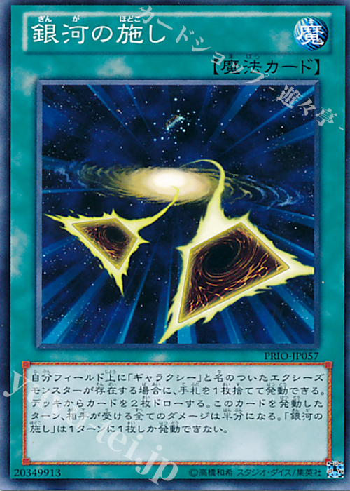 N 銀河の施し | 販売 | [PRIO] PRIMAL ORIGIN | 遊戯王 OCG