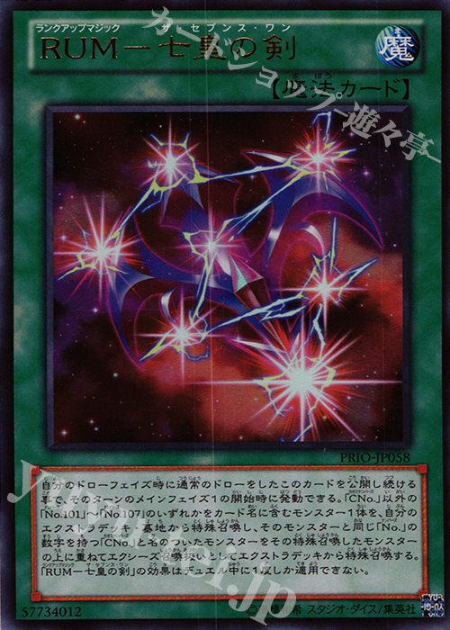 UR RUM-七皇の剣 | 買取 | [PRIO] PRIMAL ORIGIN | 遊戯王 OCG