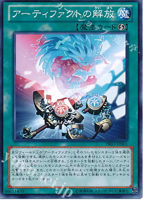 N アーティファクトの解放 | 販売 | [PRIO] PRIMAL ORIGIN | 遊戯王 OCG
