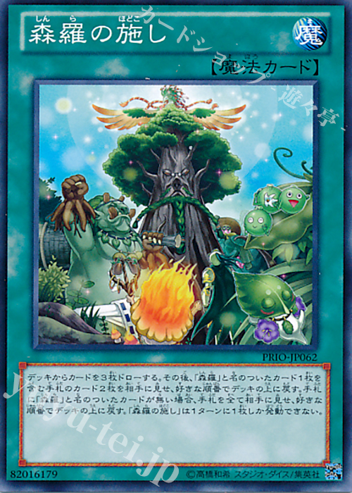 N 森羅の施し | 買取 | [PRIO] PRIMAL ORIGIN | 遊戯王 OCG