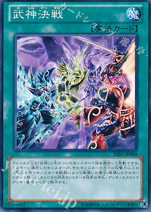 N 武神決戦 | 販売 | [PRIO] PRIMAL ORIGIN | 遊戯王 OCG