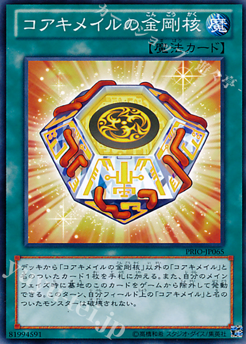 N コアキメイルの金剛核 | 販売 | [PRIO] PRIMAL ORIGIN | 遊戯王 OCG