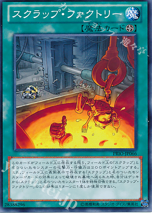 N スクラップ・ファクトリー | 販売 | [PRIO] PRIMAL ORIGIN | 遊戯王 OCG