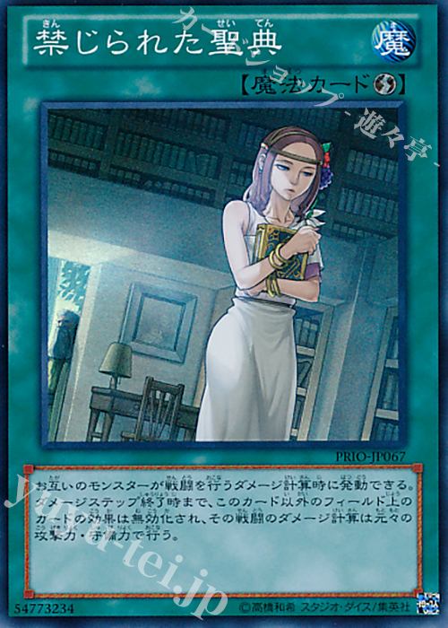 SR 禁じられた聖典 | 販売 | [PRIO] PRIMAL ORIGIN | 遊戯王 OCG