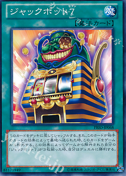 NR ジャックポット7 | 販売 | [PRIO] PRIMAL ORIGIN | 遊戯王 OCG