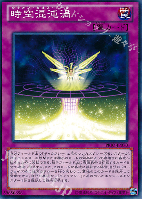 N 時空混沌渦 | 販売 | [PRIO] PRIMAL ORIGIN | 遊戯王 OCG