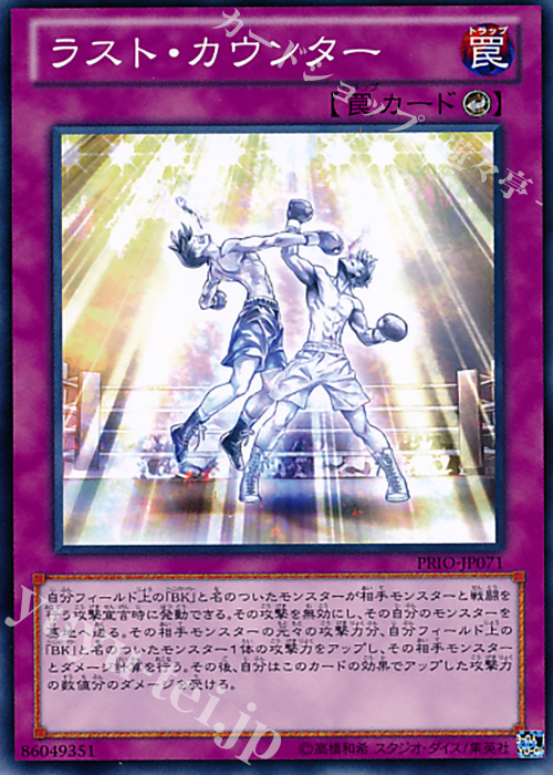 N ラスト・カウンター | 買取 | [PRIO] PRIMAL ORIGIN | 遊戯王 OCG