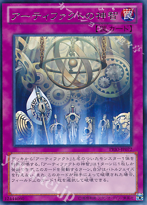 R アーティファクトの神智 | 販売 | [PRIO] PRIMAL ORIGIN | 遊戯王 OCG