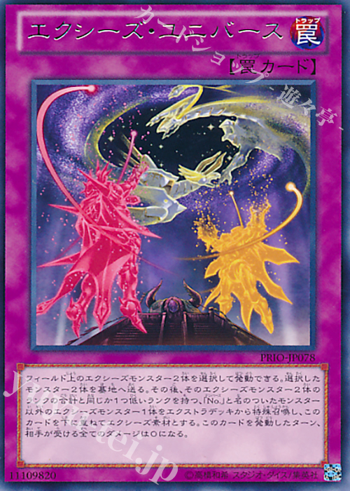 R エクシーズ・ユニバース | 販売 | [PRIO] PRIMAL ORIGIN | 遊戯王 OCG