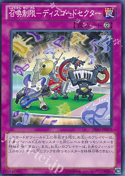 N 召喚制限-ディスコードセクター | 買取 | [PRIO] PRIMAL ORIGIN | 遊戯王 OCG