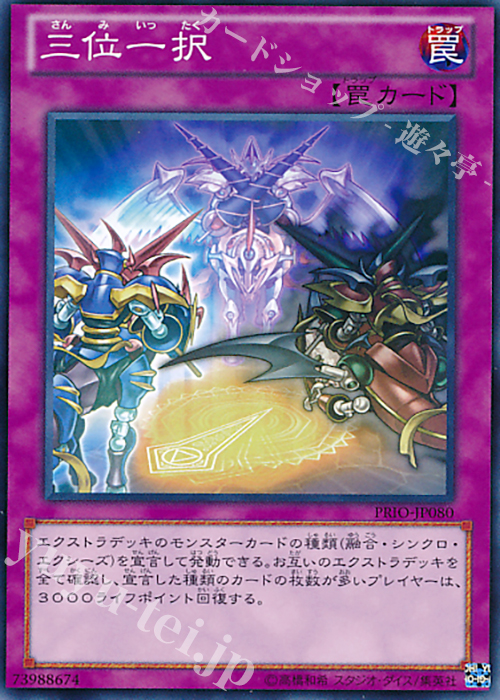 NR 三位一択 | 買取 | [PRIO] PRIMAL ORIGIN | 遊戯王 OCG