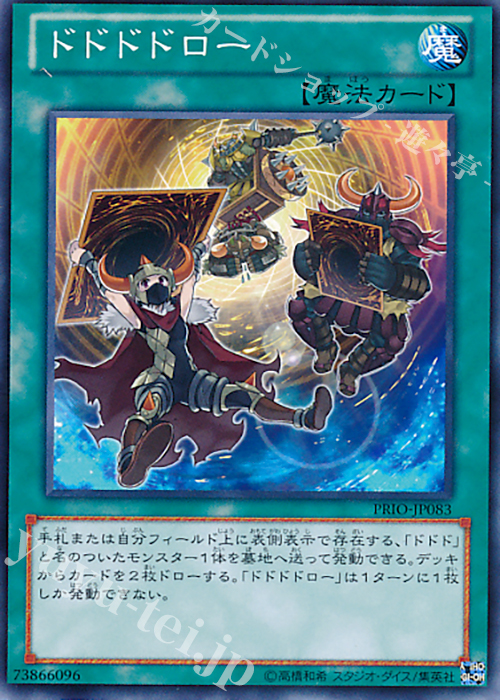 N ドドドドロー | 販売 | [PRIO] PRIMAL ORIGIN | 遊戯王 OCG