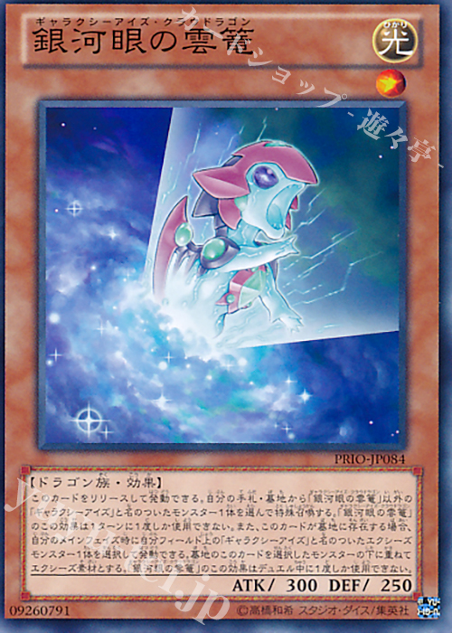N 銀河眼の雲篭 | 販売 | [PRIO] PRIMAL ORIGIN | 遊戯王 OCG