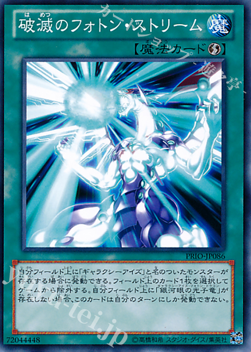 N 破滅のフォトン・ストリーム | 買取 | [PRIO] PRIMAL ORIGIN | 遊戯王 OCG