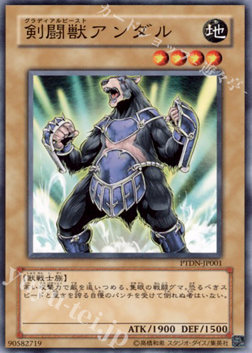 N 剣闘獣アンダル | 販売 | [PTDN] PHANTOM DARKNESS | 遊戯王 OCG