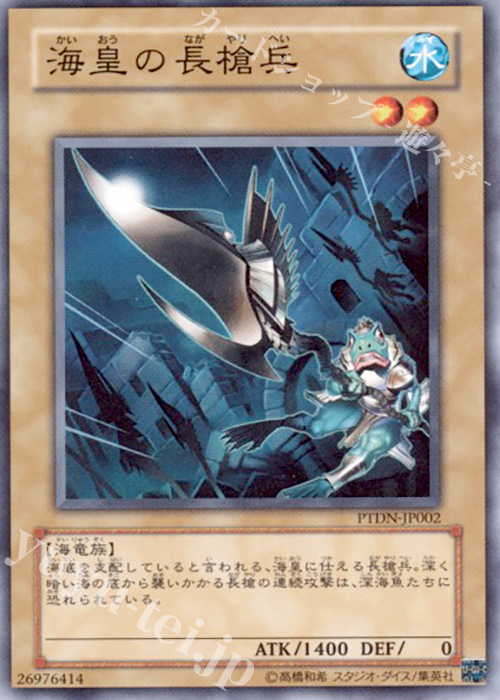 N 海皇の長槍兵 | 販売 | [PTDN] PHANTOM DARKNESS | 遊戯王 OCG