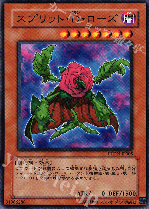 N スプリット・D・ローズ | 販売 | [PTDN] PHANTOM DARKNESS | 遊戯王 OCG