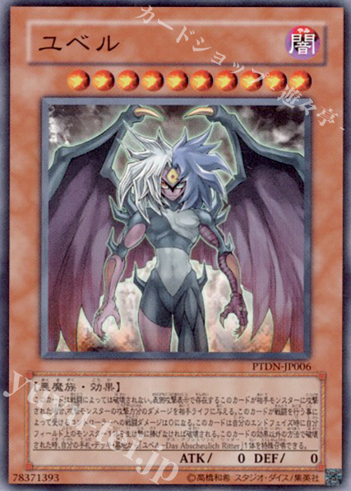 N ユベル | 販売 | [PTDN] PHANTOM DARKNESS | 遊戯王 OCG