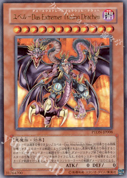 UR ユベル-Das Extremer Traurig Drachen | 販売 | [PTDN] PHANTOM DARKNESS | 遊戯王 OCG