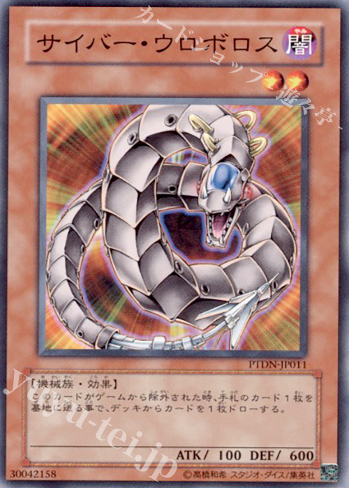 N サイバー・ウロボロス | 販売 | [PTDN] PHANTOM DARKNESS | 遊戯王 OCG