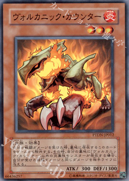 SR ヴォルカニック・カウンター | 販売 | [PTDN] PHANTOM DARKNESS | 遊戯王 OCG