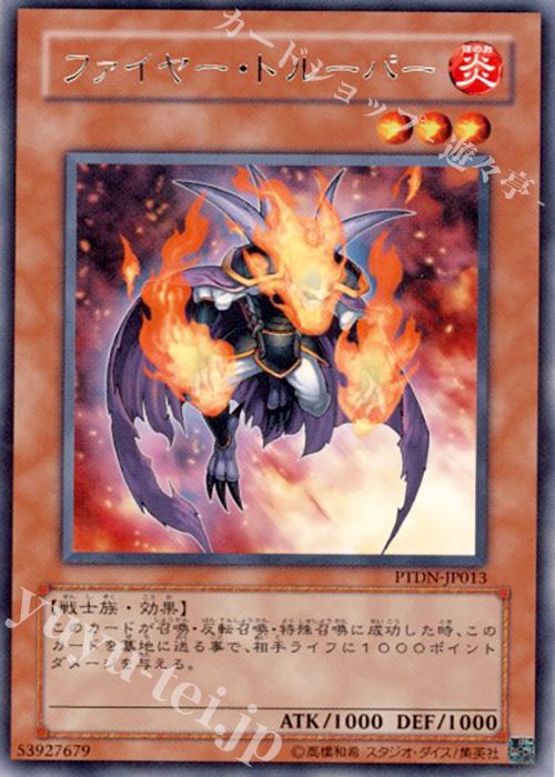 R ファイヤー・トルーパー | 販売 | [PTDN] PHANTOM DARKNESS | 遊戯王 OCG