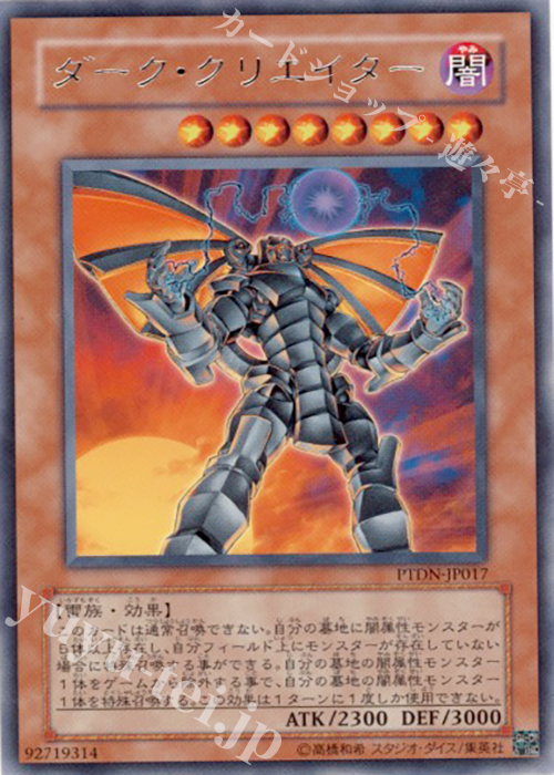 R ダーク・クリエイター | 販売 | [PTDN] PHANTOM DARKNESS | 遊戯王 OCG