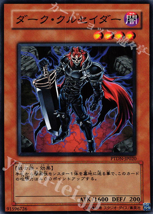 N ダーク・クルセイダー | 販売 | [PTDN] PHANTOM DARKNESS | 遊戯王 OCG