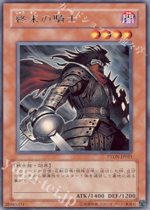 R 終末の騎士 | 販売 | [PTDN] PHANTOM DARKNESS | 遊戯王 OCG