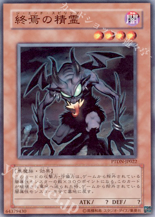 N 終焉の精霊 | 販売 | [PTDN] PHANTOM DARKNESS | 遊戯王 OCG