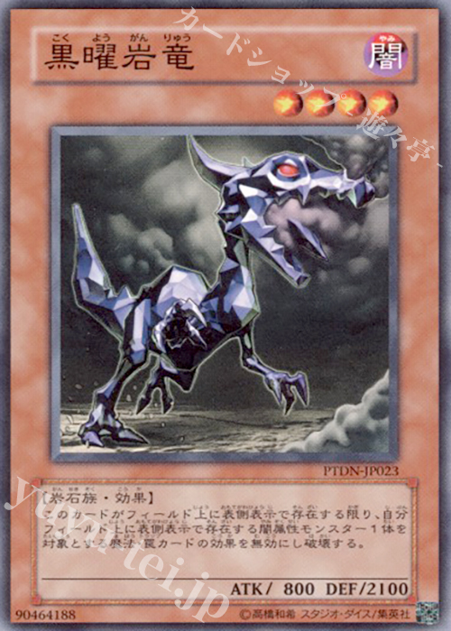 N 黒曜岩竜 | 販売 | [PTDN] PHANTOM DARKNESS | 遊戯王 OCG