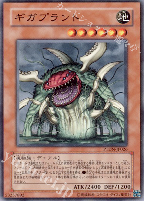 N ギガプラント | 販売 | [PTDN] PHANTOM DARKNESS | 遊戯王 OCG