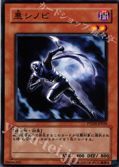 N 悪シノビ | 販売 | [PTDN] PHANTOM DARKNESS | 遊戯王 OCG
