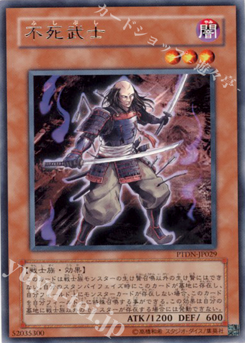R 不死武士 | 販売 | [PTDN] PHANTOM DARKNESS | 遊戯王 OCG