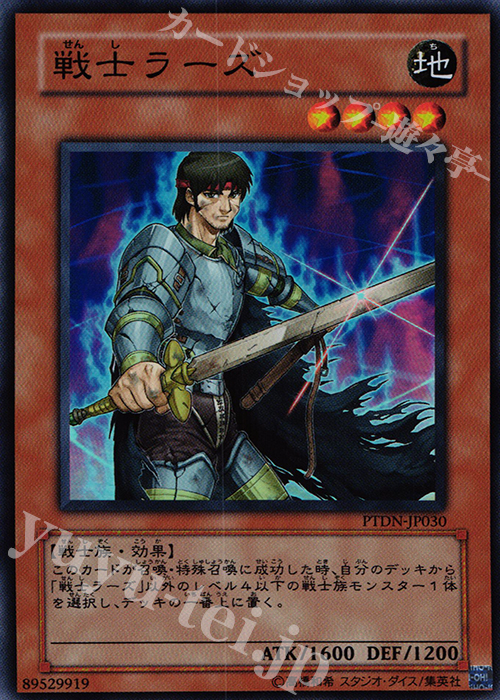 SR 戦士ラーズ | 販売 | [PTDN] PHANTOM DARKNESS | 遊戯王 OCG