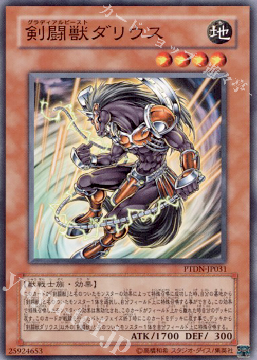 N 剣闘獣ダリウス | 販売 | [PTDN] PHANTOM DARKNESS | 遊戯王 OCG