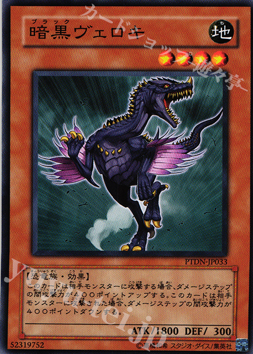 N 暗黒ヴェロキ | 販売 | [PTDN] PHANTOM DARKNESS | 遊戯王 OCG