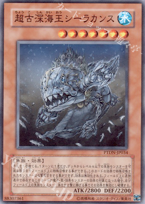 N 超古深海王シーラカンス | 販売 | [PTDN] PHANTOM DARKNESS | 遊戯王 OCG