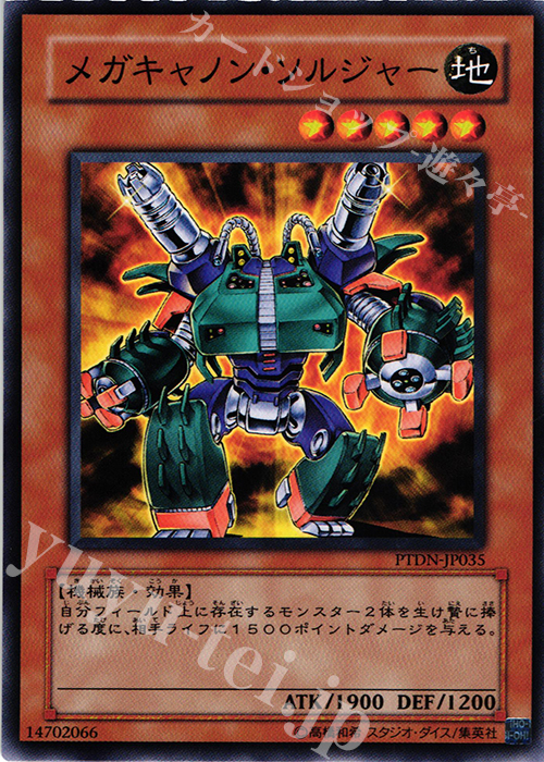 N メガキャノン・ソルジャー | 販売 | [PTDN] PHANTOM DARKNESS | 遊戯王 OCG