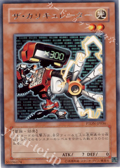 R ザ・カリキュレーター | 買取 | [PTDN] PHANTOM DARKNESS | 遊戯王 OCG