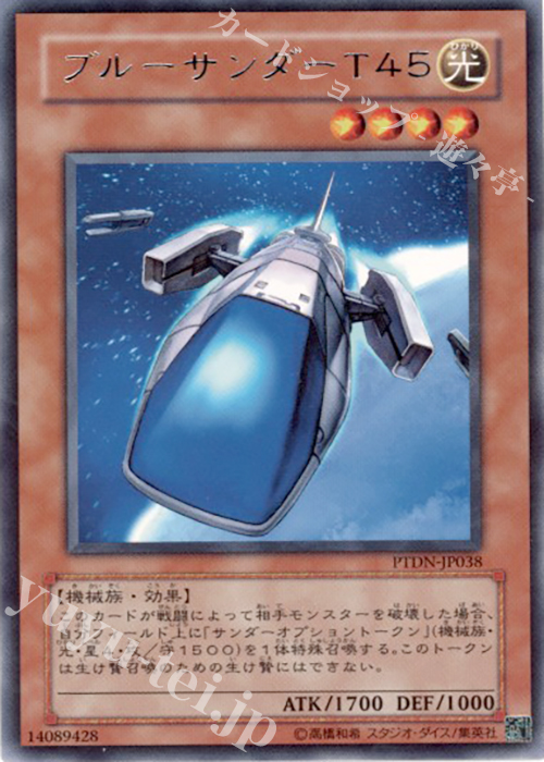 R ブルーサンダーT45 | 販売 | [PTDN] PHANTOM DARKNESS | 遊戯王 OCG