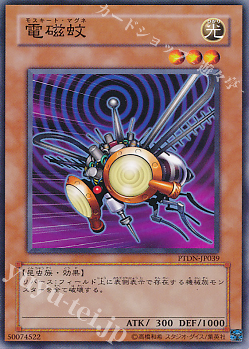 N 電磁蚊 | 販売 | [PTDN] PHANTOM DARKNESS | 遊戯王 OCG