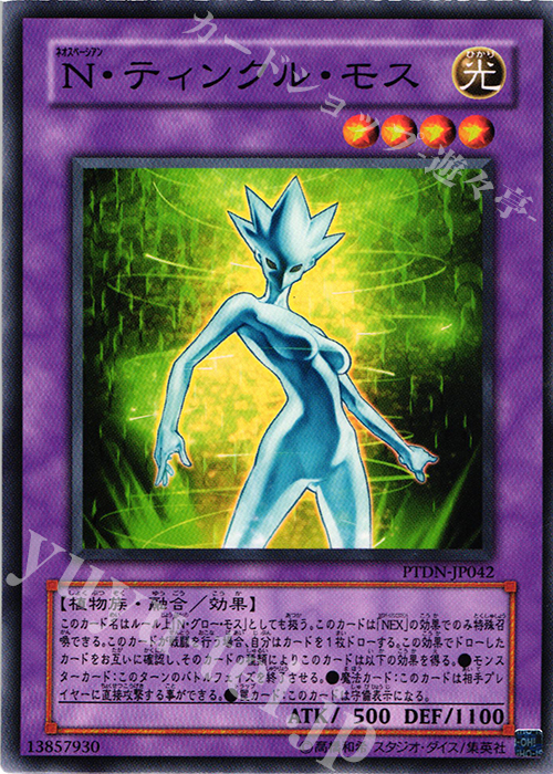 N N・ティンクル・モス | 買取 | [PTDN] PHANTOM DARKNESS | 遊戯王 OCG