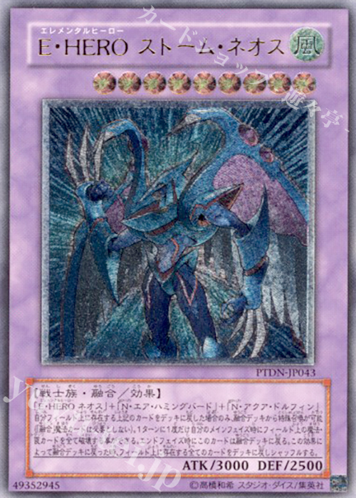 UL E・HERO ストーム・ネオス | 販売 | [PTDN] PHANTOM DARKNESS | 遊戯王 OCG