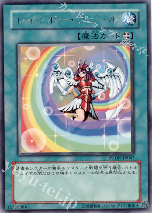 R レインボー・ヴェール | 販売 | [PTDN] PHANTOM DARKNESS | 遊戯王 OCG