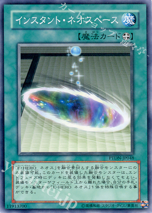 N インスタント・ネオスペース | 販売 | [PTDN] PHANTOM DARKNESS | 遊戯王 OCG